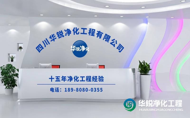 檢驗科改造施工哪家好又專業！推薦華銳凈化工程